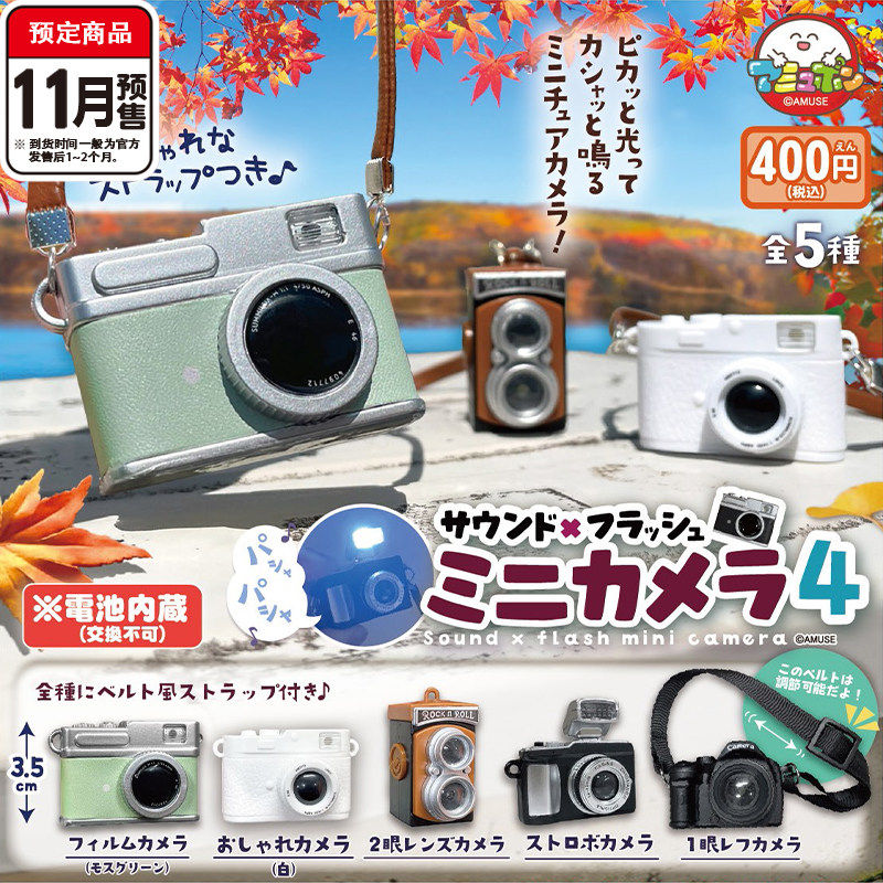 迷你照相机4 正版微缩场景兵人娃配装饰 11月预定定金到货补邮费,模玩/动漫/周边/娃圈三坑/桌游,动漫挂件/文具,淘宝优惠券,粉丝福利购,淘宝优惠卷