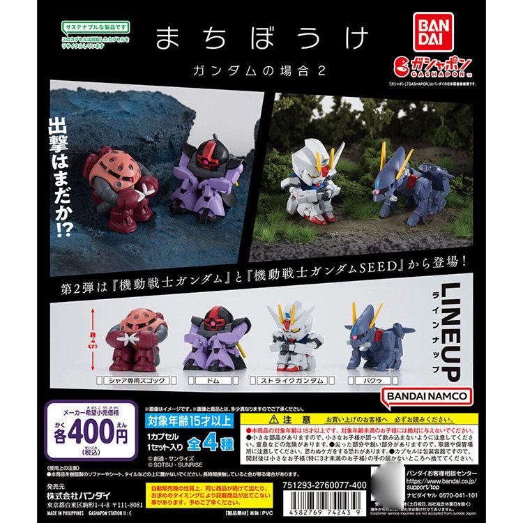 预定正版机动战士高达