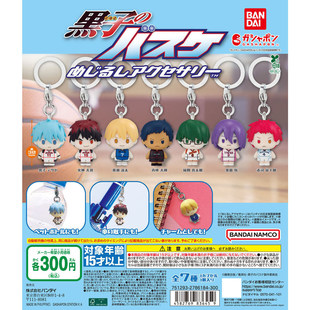 预定 正版 黑子的篮球 赤司 黄濑 青峰 标记小挂饰  不包邮