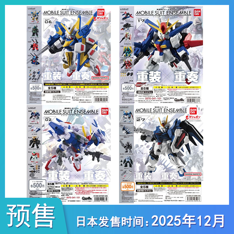 【预售定金】机动战士高