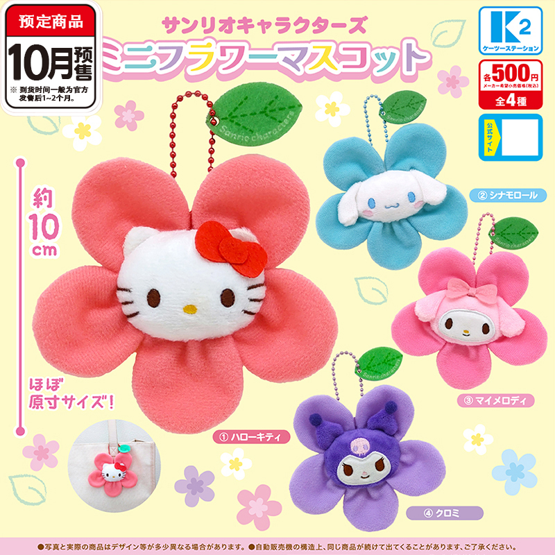 三丽鸥花朵造型棉花挂件