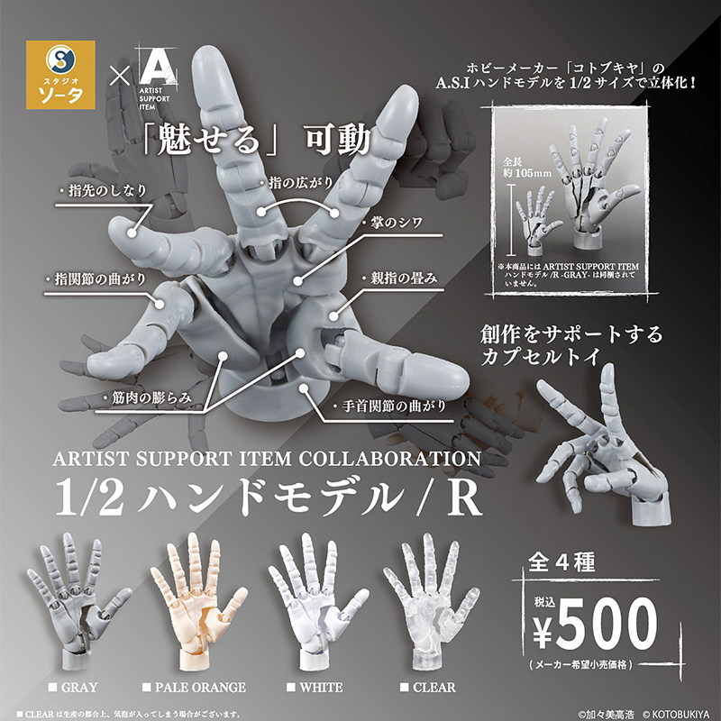 【现货】日本正版SO-TA 可动关节手指扭蛋 1/2手掌腕美术素体微缩
