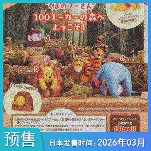 预售定金 包邮 TTA 欢迎来到百亩森林公仔不 小熊维尼 预定