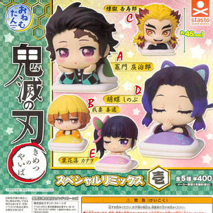 [现货]StaSto扭蛋 鬼灭之刃睡姿公仔摆件 无限城篇 第一弹