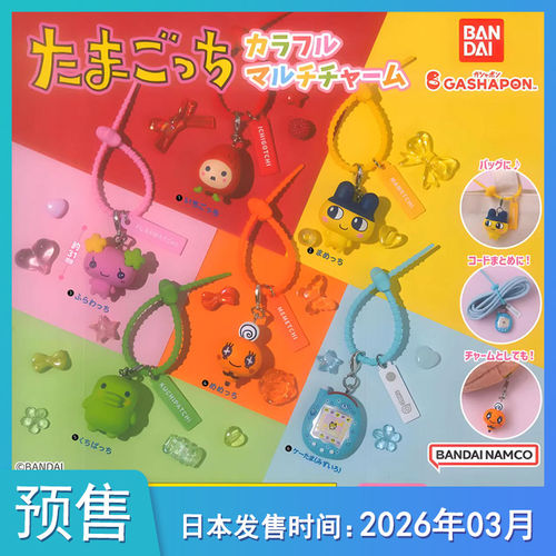 预定[预售定金]拓麻歌