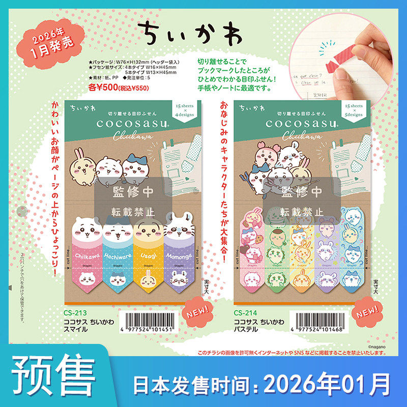【预售定金】 CHIIKAWA 吉伊卡哇 便签纸到货补邮费,模玩/动漫/周边/娃圈三坑/桌游,动漫挂件/文具,淘宝优惠券,粉丝福利购,淘宝优惠卷
