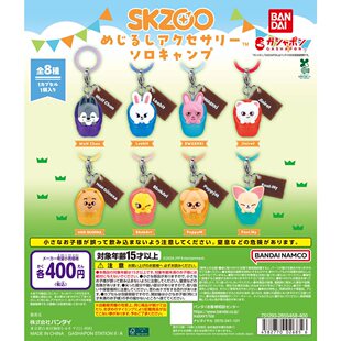 【预售定金】 SKZOO露营睡袋标记小物造型挂件吊饰到货补邮