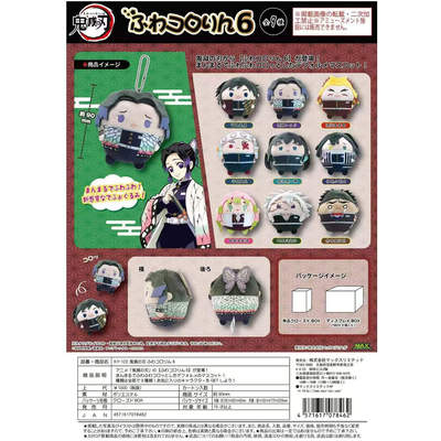 【预定】MAX LIMITED 鬼灭之刃 S size圆滚滚毛绒公仔