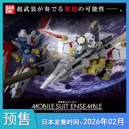 【预售定金】 PB 机动战士 高达MSE EX56 宙斯魅影套装