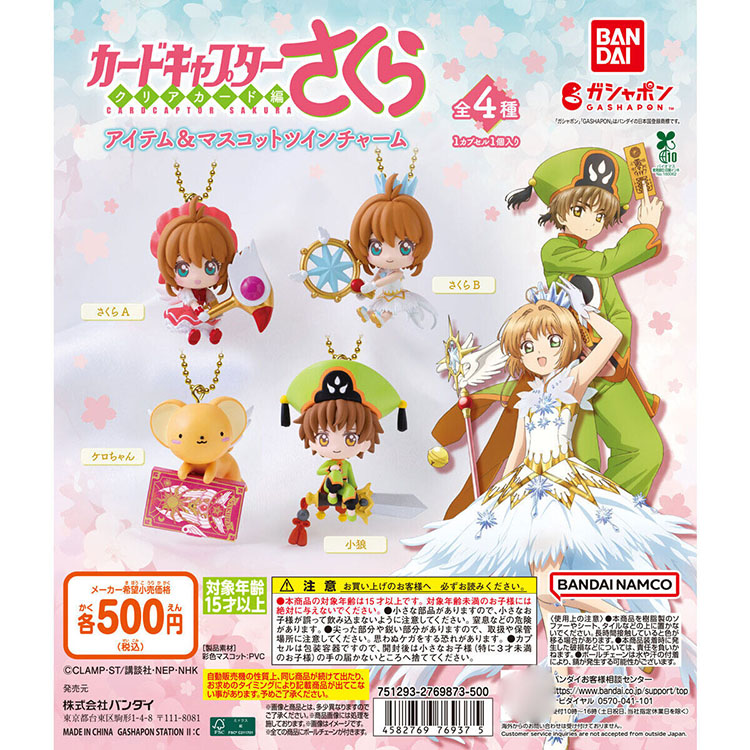 正版百变小樱魔卡少女