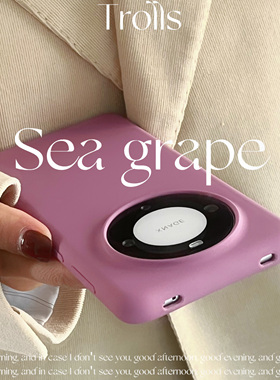 Trolls质感超好温柔海葡萄紫色纯色ins风液态硅胶大孔手机壳软糯防摔适用华为pura80/mate70pro小米17荣耀400