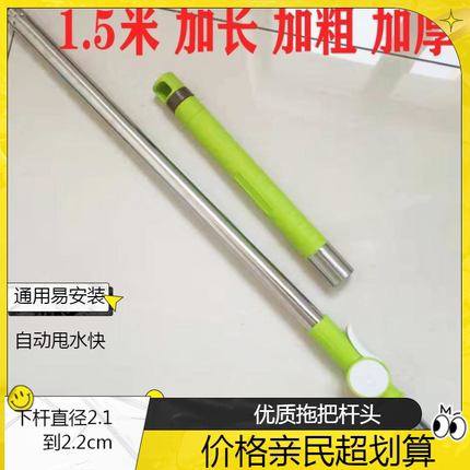 好神拖加厚粗墩布杆通用手压旋转拖把杆配件不锈钢替换家用1.5米