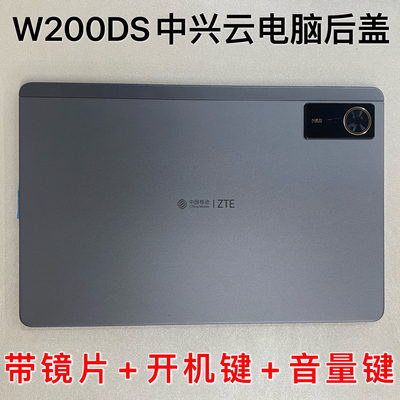 适用于中兴ZTE平板w200ds后盖w202ds中框w205ds后壳带按键外框