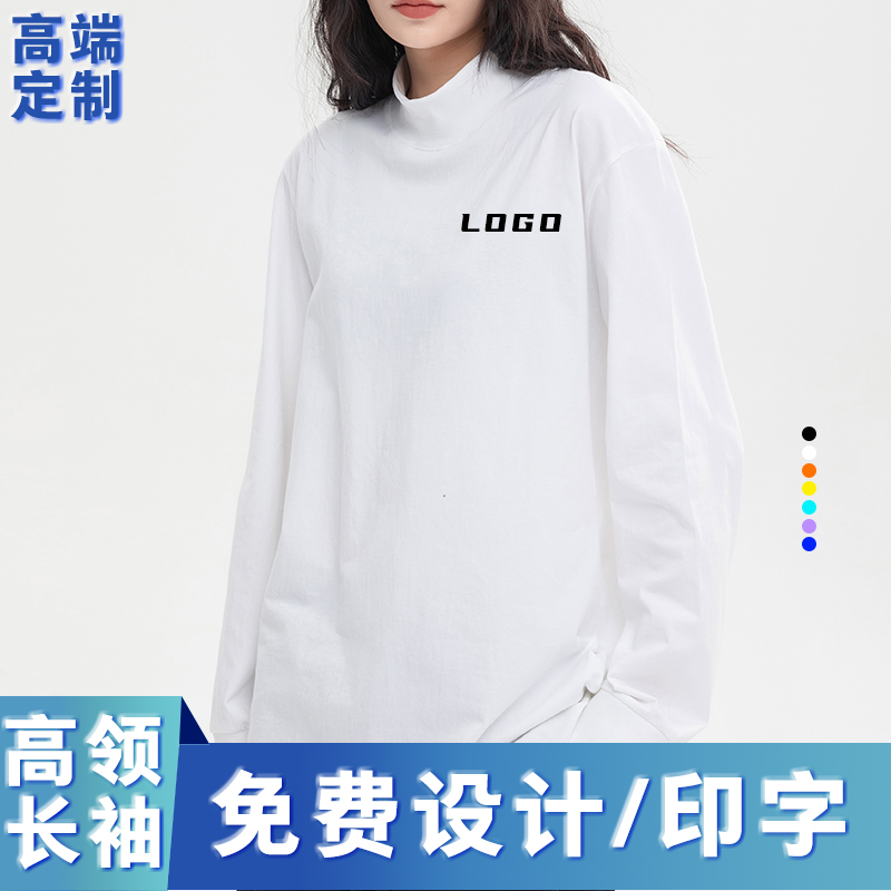 高领长袖t恤重磅纯棉定制印字logo工作服美发店宽松落肩团体服装