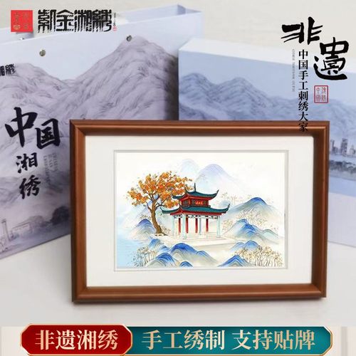 湖湘特色湘绣礼盒桌面摆件实木框刺绣画送礼湘绣橘子洲头刺绣