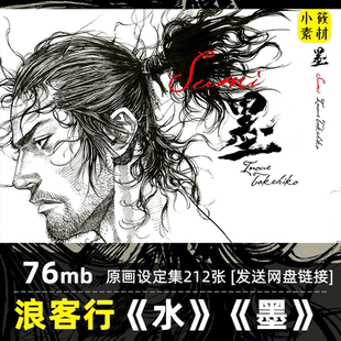 浪客行井上雄彦原画集武士WATER水与墨手稿绘画册临摹速写素材图