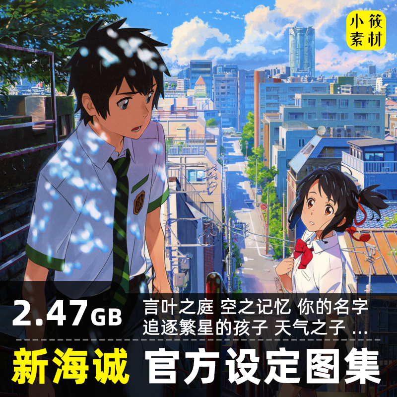 新海诚官方设定合集动画场景日式cg绘画设计素材插画电脑壁纸美术