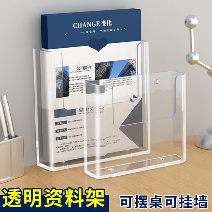 a4挂墙资料架加厚款壁挂式资料展示架文件收纳亚克力插盒透明目录架杂志架宣传单资料盒资料置物架上墙