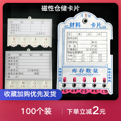强磁性标签牌物料卡仓库标识牌