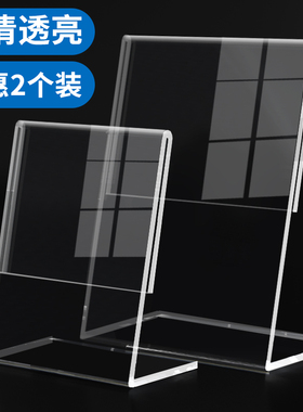 A4亚克力展示架 A6L型台卡菜单价格标价牌桌面广告立牌A5桌牌台牌水牌透明价签标签台签定制菜名价目餐牌展牌