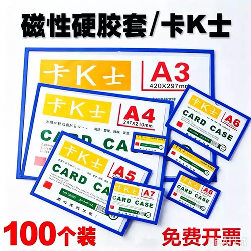 卡k士A4磁性胶套5办公文件保护仓库贴卡套透明标签硬胶套证件墙贴