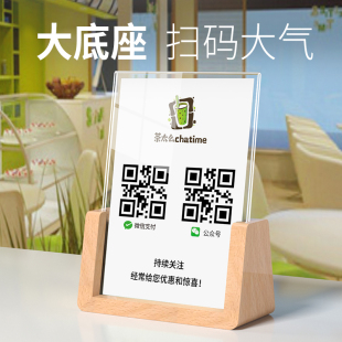 二维码展示立牌摆台创意微信支付宝二合一收钱码定制台签榉木亚克力收银牌商家实木质收款牌店铺扫码点餐制作