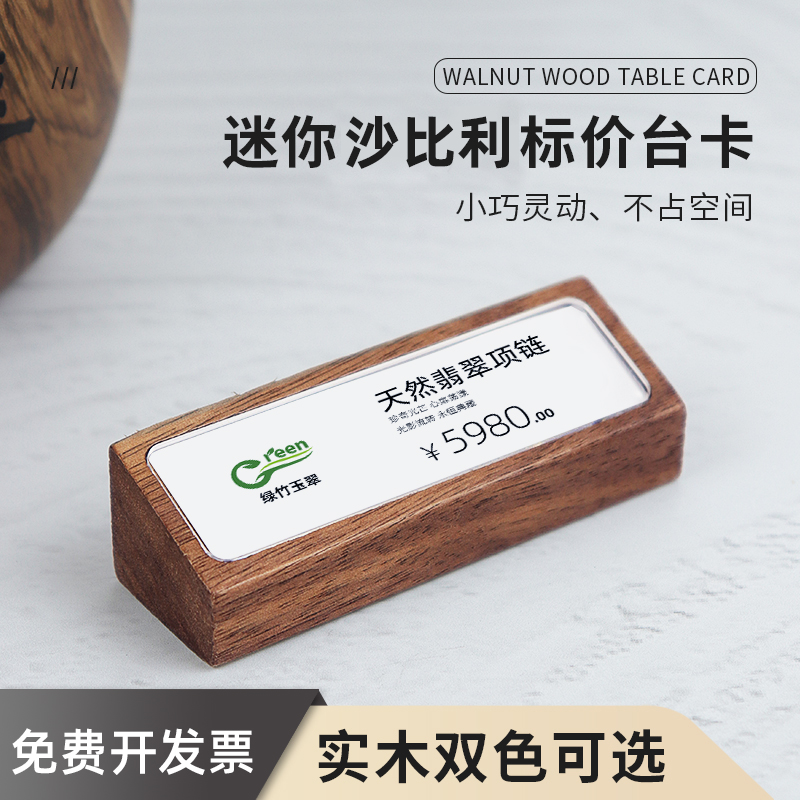 实木展示架桌标价签斜面立牌