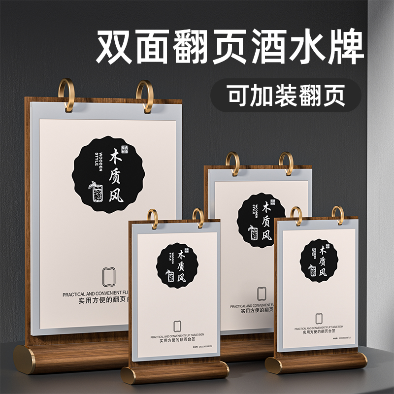 胡桃木翻页台卡 活页台签桌牌 菜单台牌酒店餐牌亚克力酒水牌产品介绍展示牌桌面立牌设计创意立卡台签台架