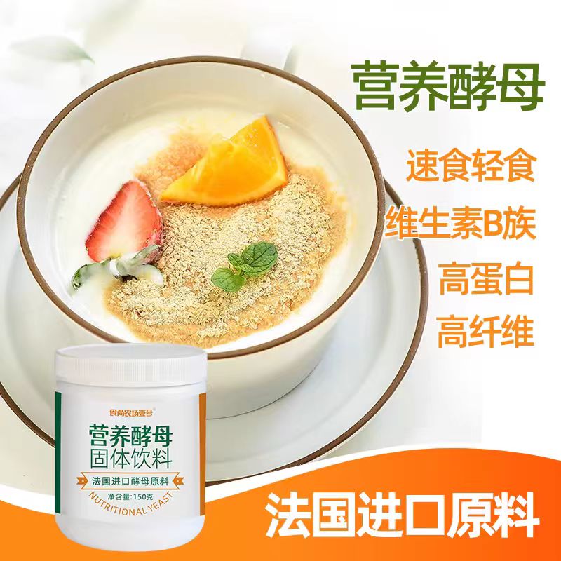 天然营养即食酵母粉素食高蛋白质维生素生酮健身食品营养酵母