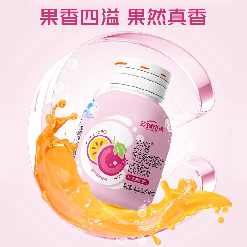 维生素C咀嚼片百香果味