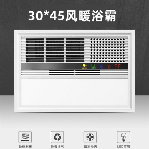 300X450无线遥控智能浴霸