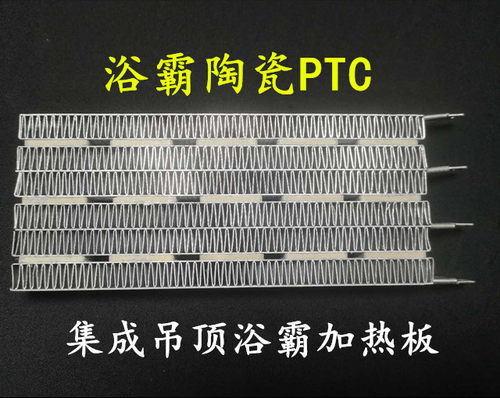 集成吊顶浴霸暖风机大功率172PTC陶瓷发热片 220V制热加热电暖器