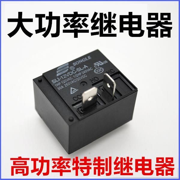 快即热式热水器大功率定制继电器 SLI-12VDC-SL-A 4脚1常开30A40A