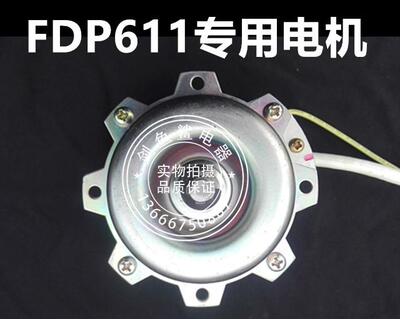 FDP611ABCD原厂专用江南威地电机 马达 双轴承铜线换气