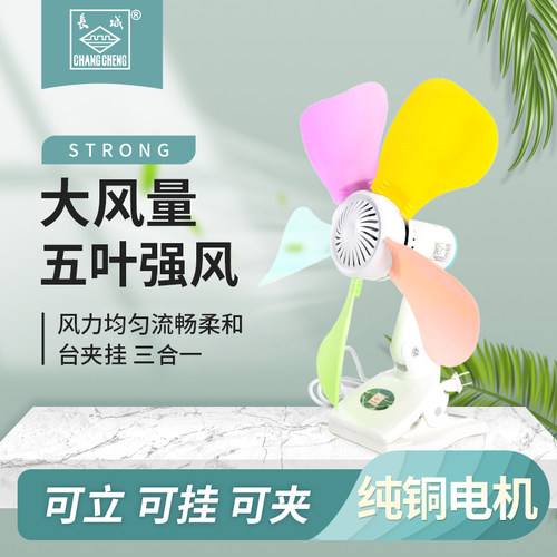 长城夹扇学生宿舍床头微型台式
