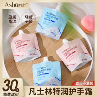 水嫩小支便携装 阿舒秋冬护手霜滋润保湿 蜜桃留香防干裂不油腻男女