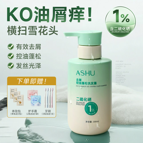 阿舒Ashu去屑控油洗发水