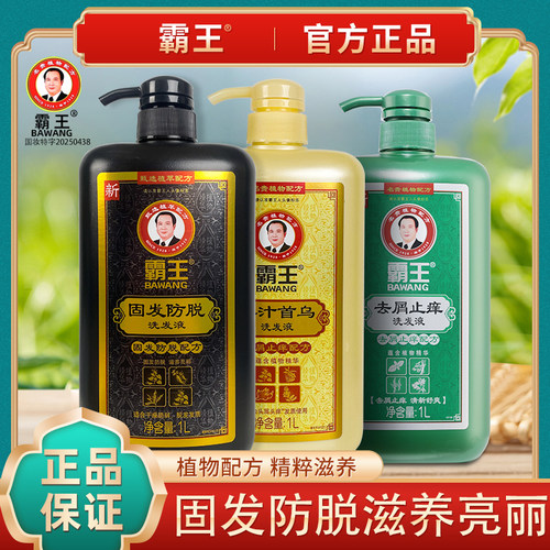 生姜霸王首乌固发防脱洗发水正品