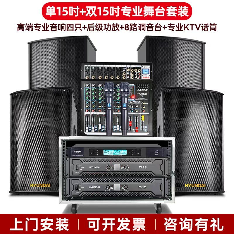 HYUDNAI现代大型专业舞台音响套装KTV会议户外婚庆演出唱歌音箱
