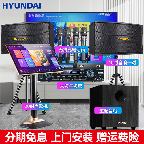 现代家庭KTV音响点歌机套装