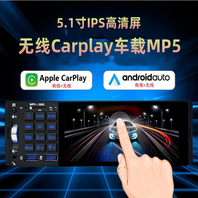 通用汽车载无线carplay车载MP5