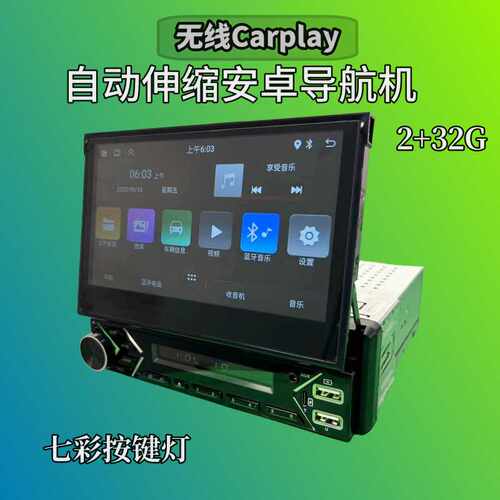 无线carplay自动伸缩屏导航机
