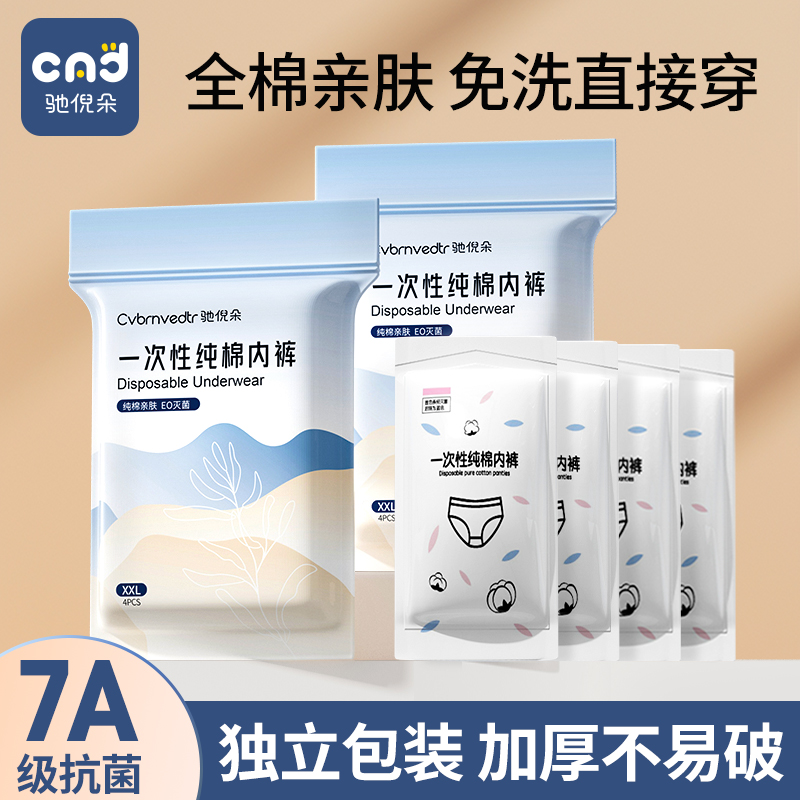 馳倪朵一次性內褲女純棉無菌旅行