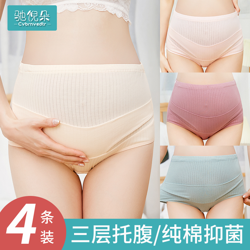 极速孕妇内裤e夏季薄款纯棉高腰孕中晚期中期早期怀孕期专用可调