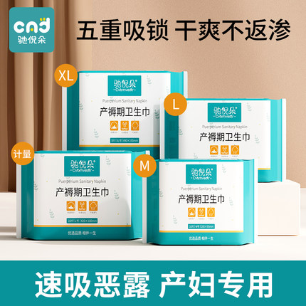 产妇卫生巾产后专用排恶露产褥期孕妇计量型月子夜用品加长姨妈垫