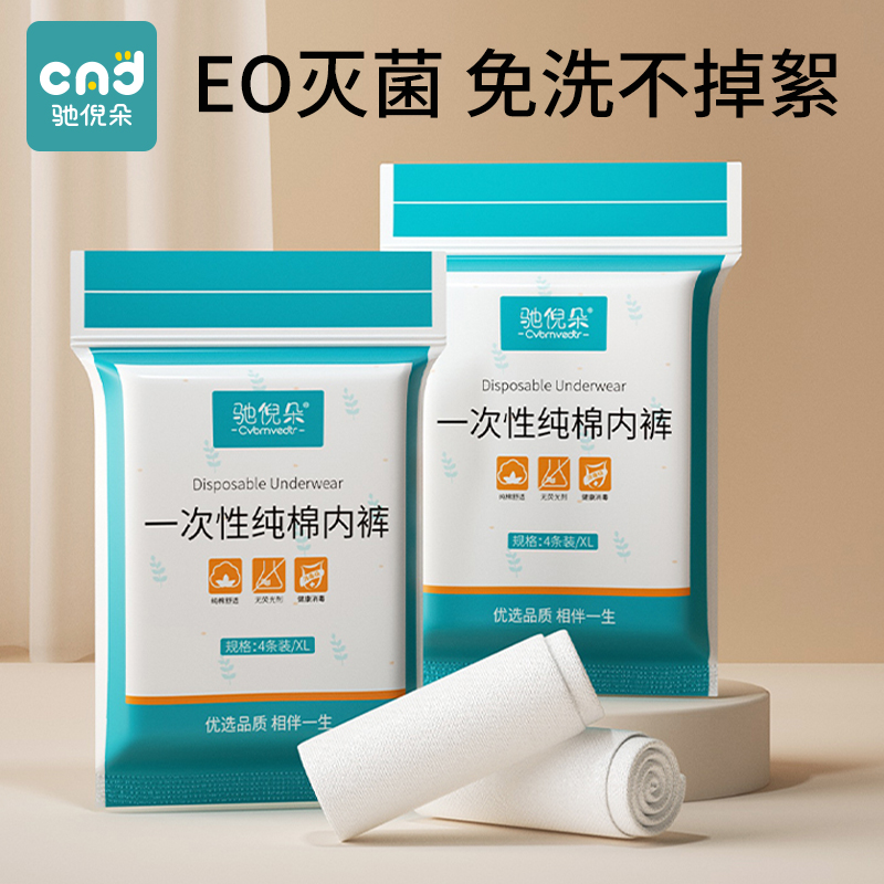 一次性内裤女款月子纯棉无菌大码