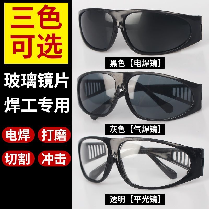 【安全防护】电焊眼镜专用防打眼平光打磨切割防飞溅防沙风防强光