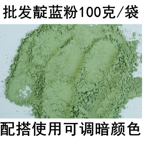 正品印度靛蓝粉纯天然植物粉海娜粉养发粉新疆指甲花草散沫花粉
