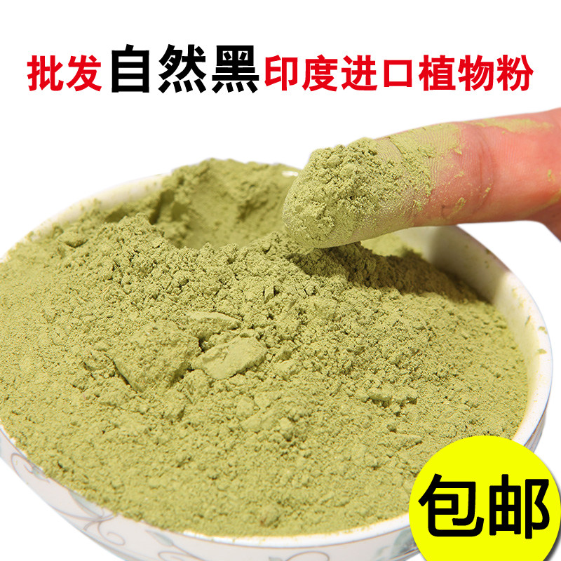 正品印度纯天然植物粉染发粉养发粉新疆指甲花草散沫花粉包邮黑色