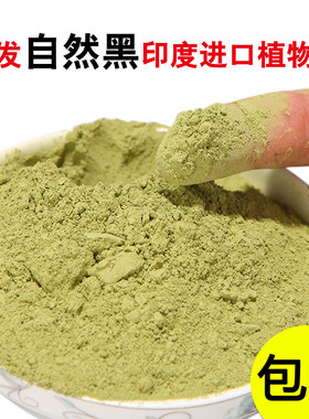 印度植物粉染发粉养发粉遮盖白发